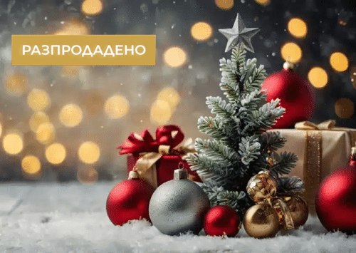 Пакет Коледа