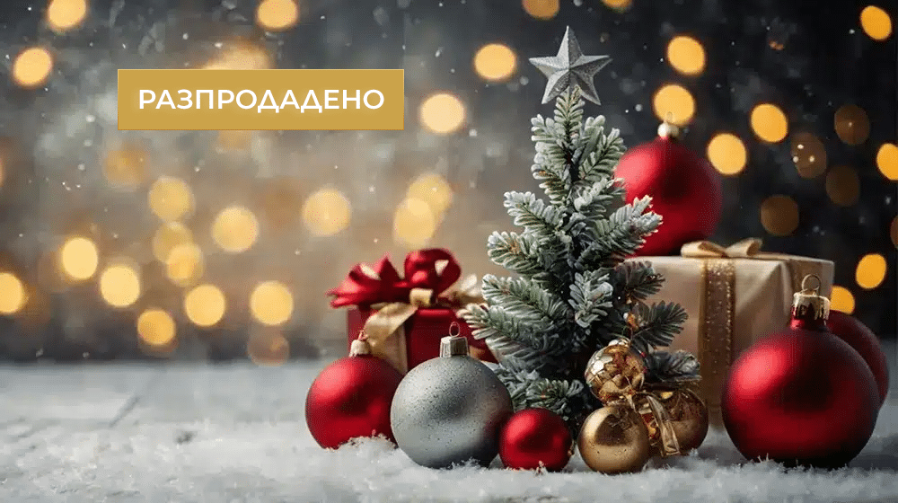 Пакет Коледа